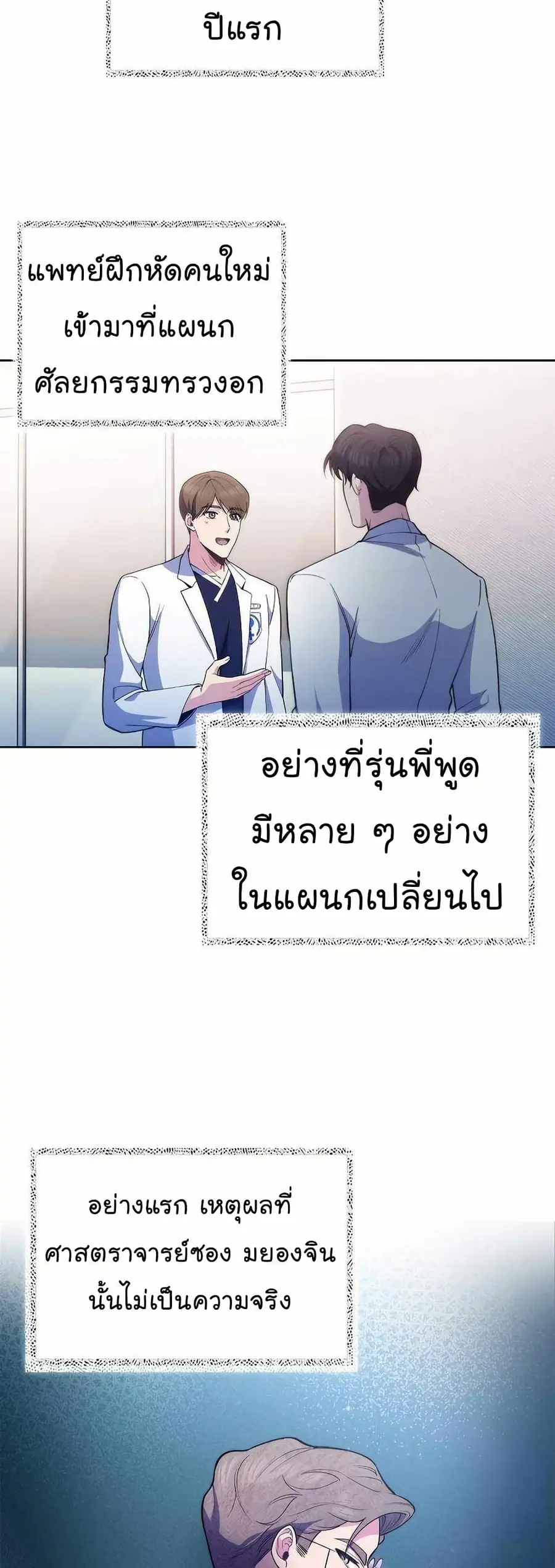 Level-Up Doctor ตอนที่ 53 หน้า 3