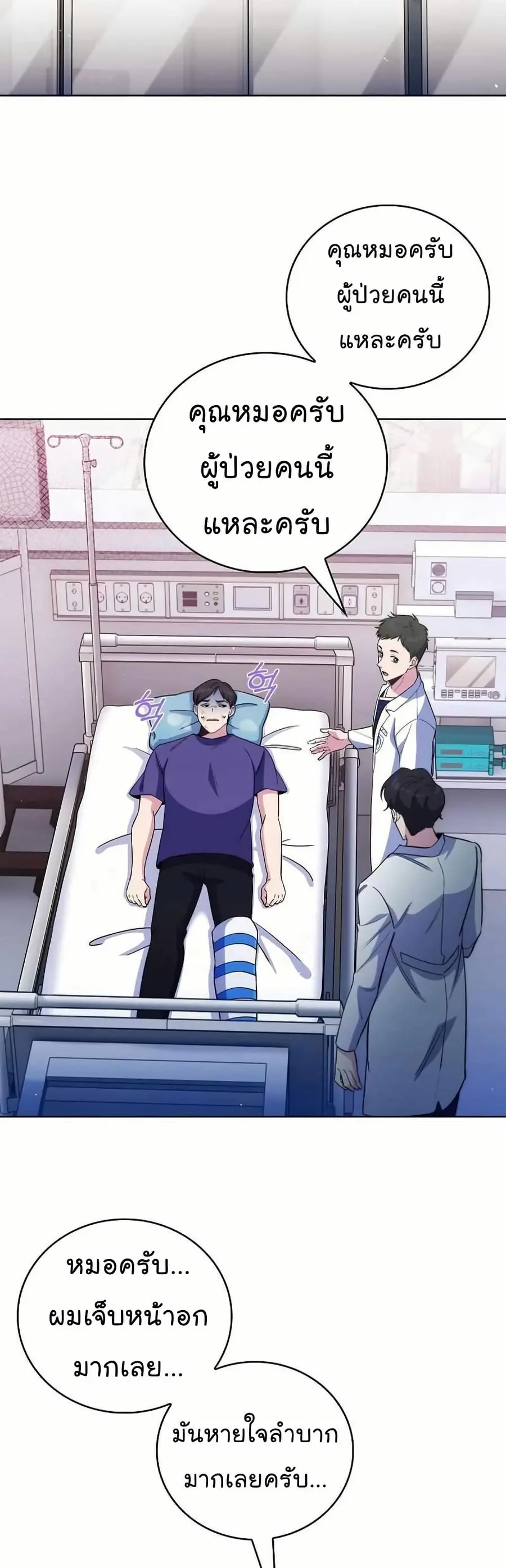 Level-Up Doctor ตอนที่ 55 หน้า 3
