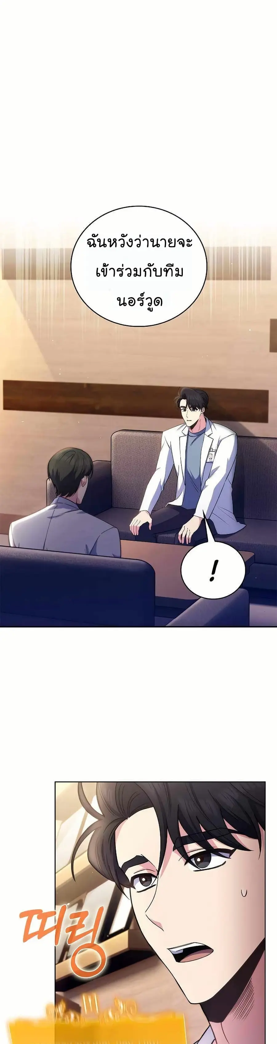 Level-Up Doctor ตอนที่ 57 หน้า 2