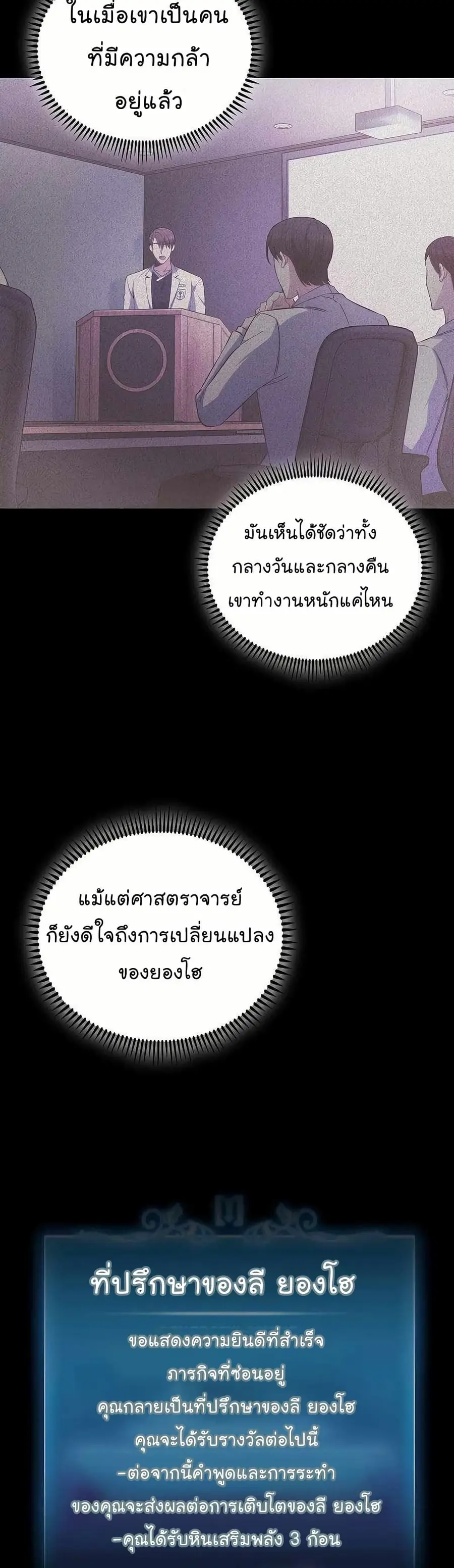 Level-Up Doctor ตอนที่ 58 หน้า 3