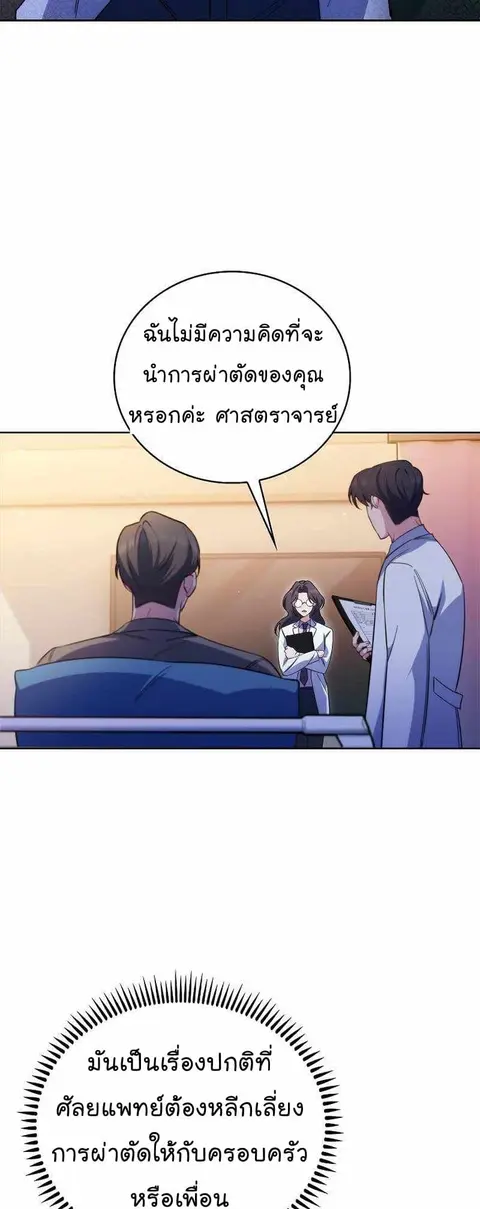 Level-Up Doctor ตอนที่ 59 หน้า 3