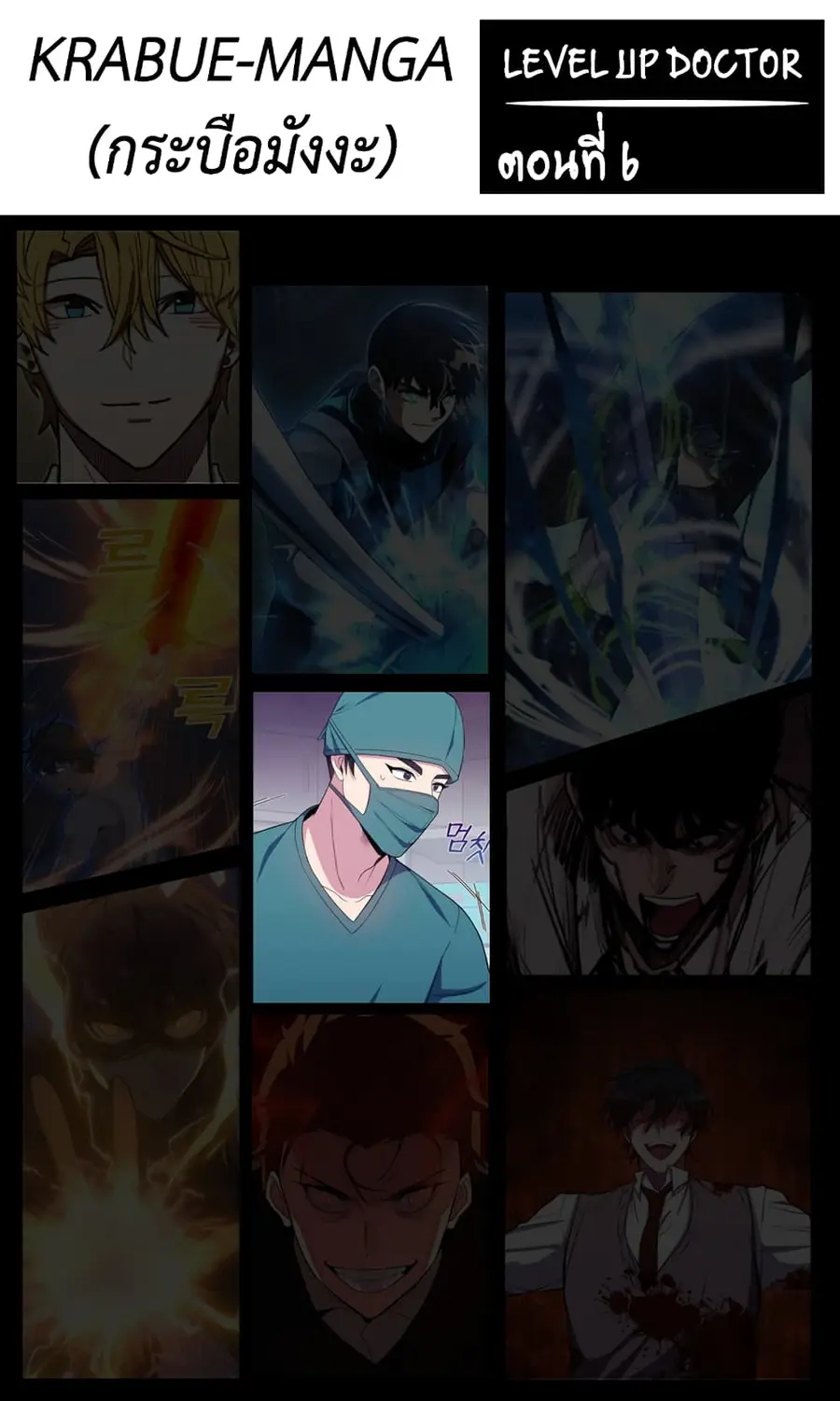 Level-Up Doctor ตอนที่ 6 หน้า 1