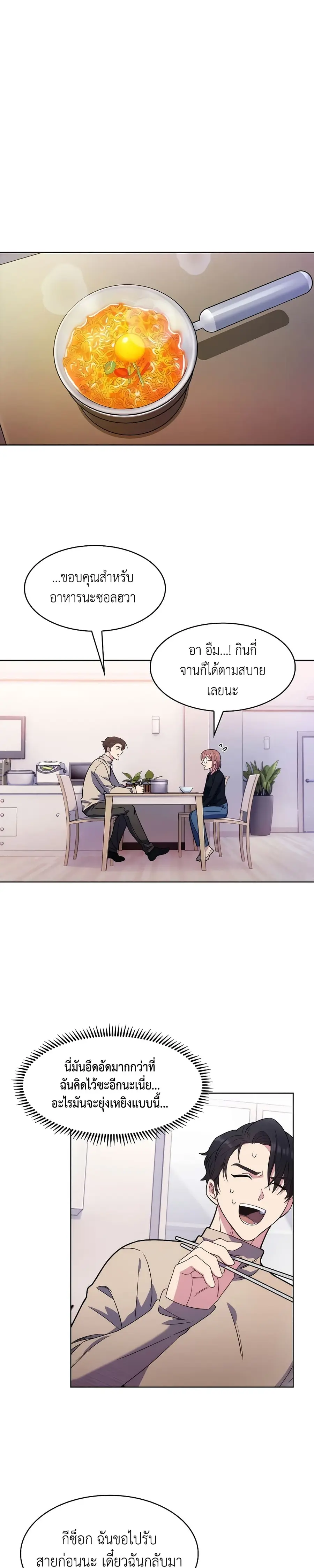 Level-Up Doctor ตอนที่ 6 หน้า 2