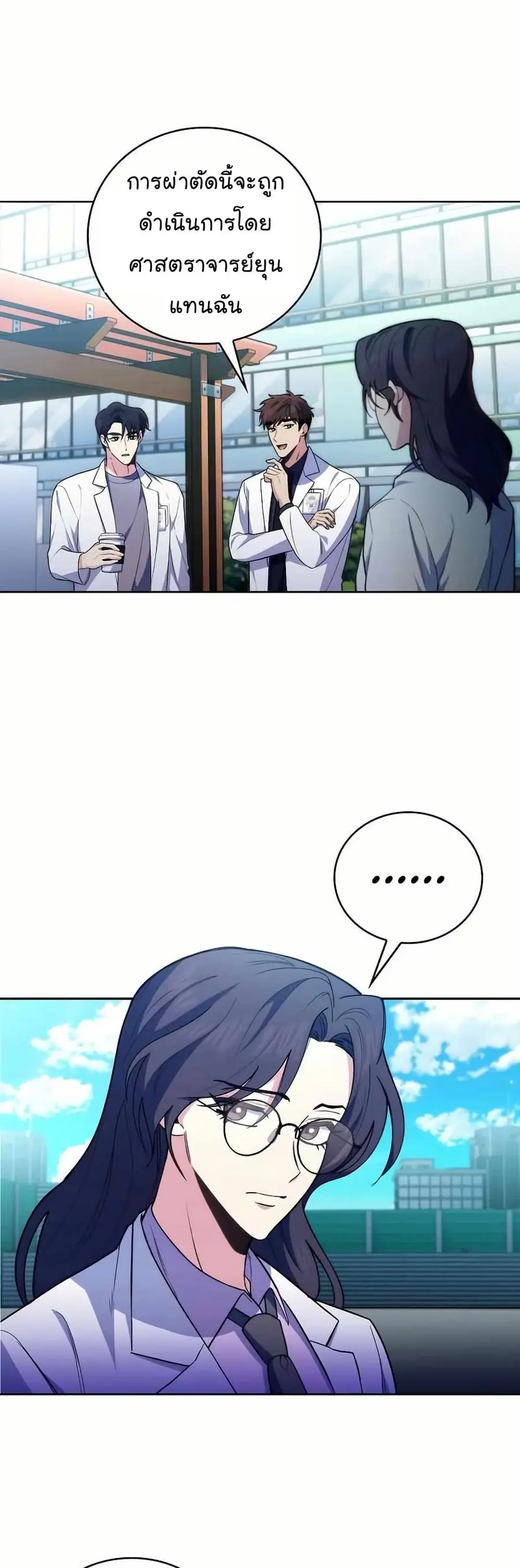 Level-Up Doctor ตอนที่ 60 หน้า 3
