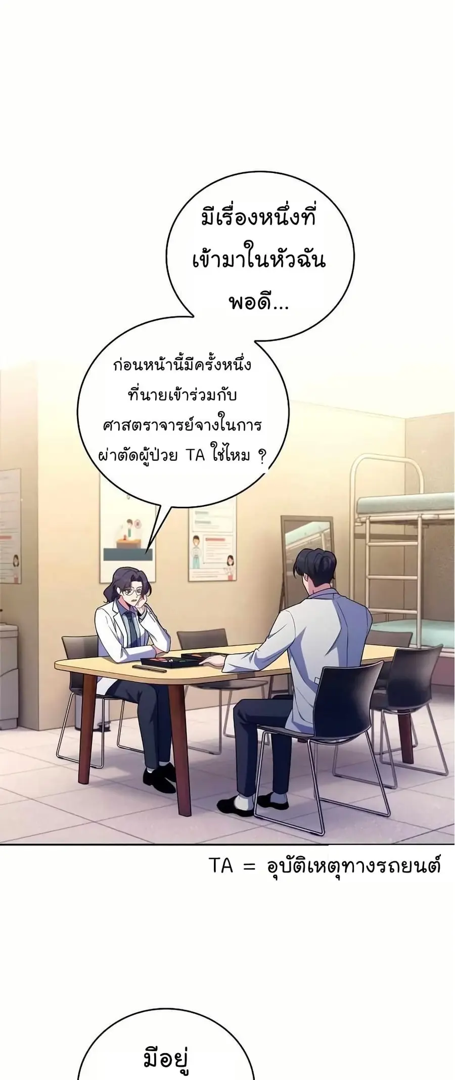 Level-Up Doctor ตอนที่ 62 หน้า 2