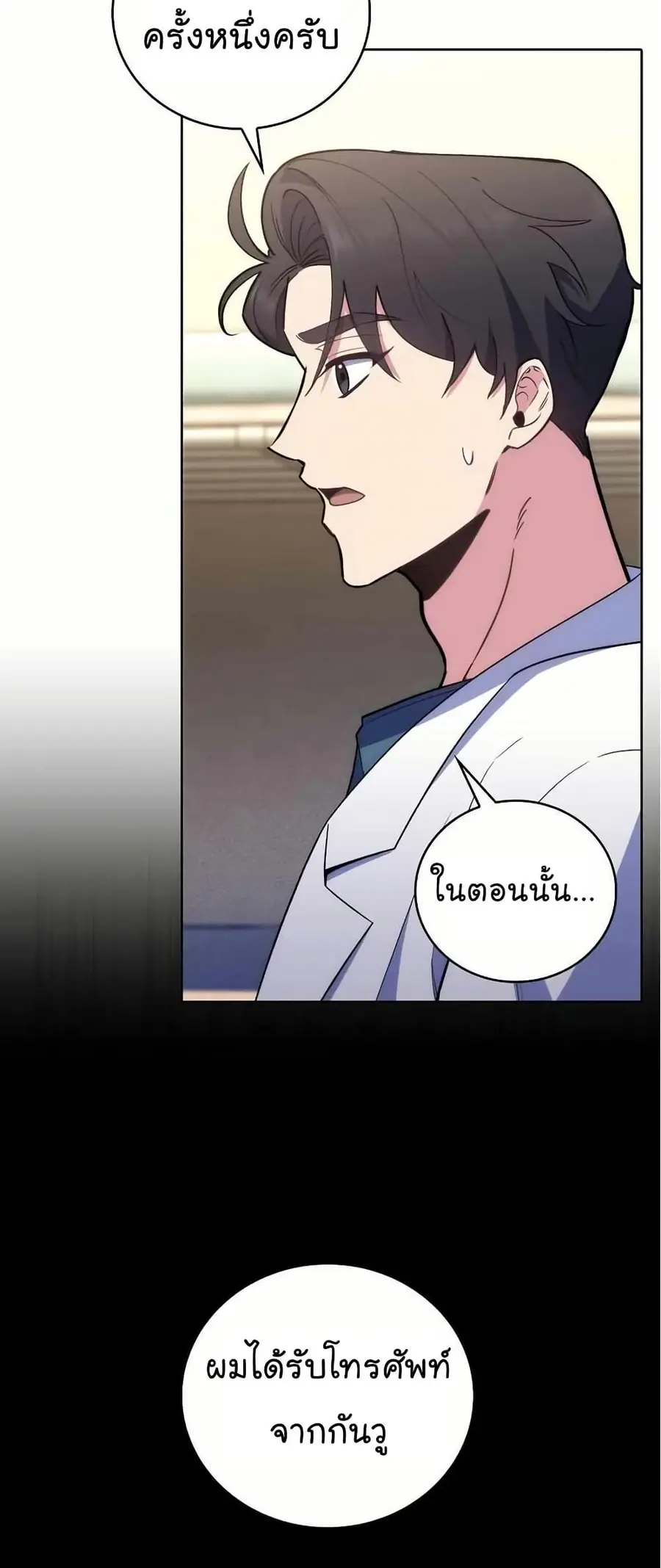Level-Up Doctor ตอนที่ 62 หน้า 3