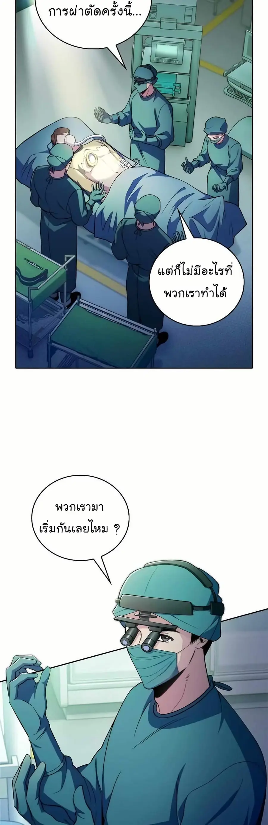 Level-Up Doctor ตอนที่ 63 หน้า 3