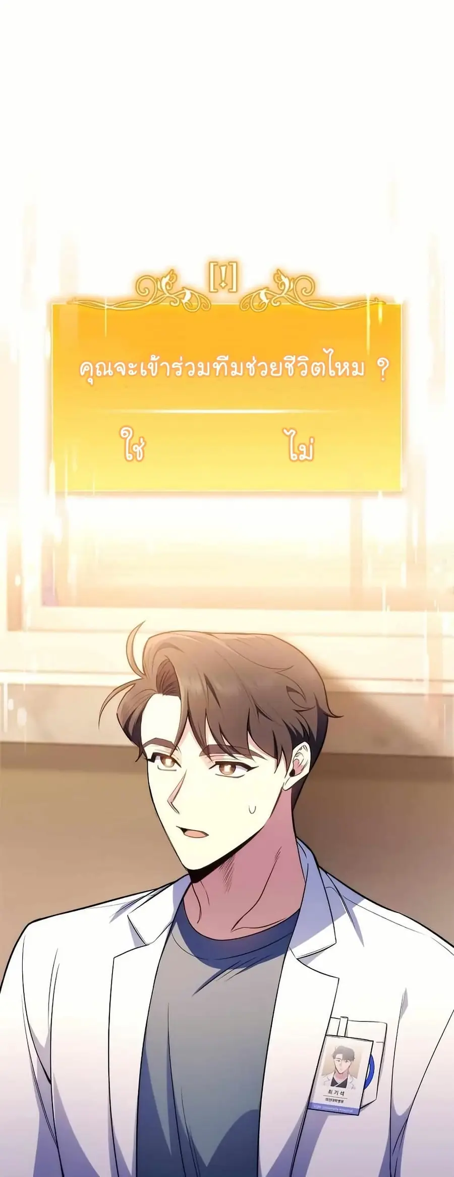 Level-Up Doctor ตอนที่ 64 หน้า 2