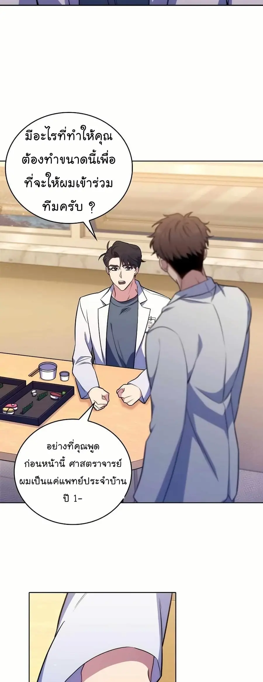Level-Up Doctor ตอนที่ 64 หน้า 3