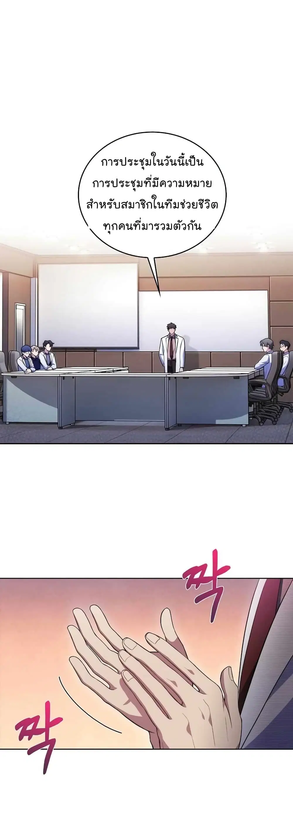 Level-Up Doctor ตอนที่ 65 หน้า 2