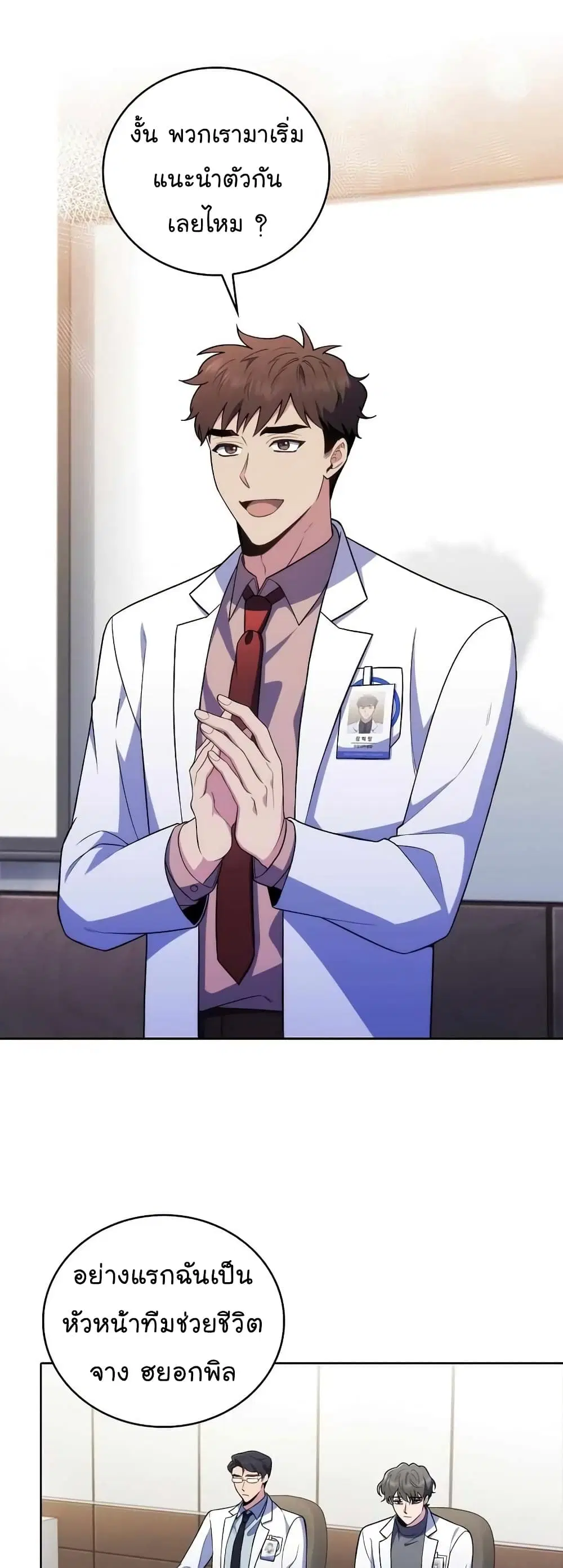 Level-Up Doctor ตอนที่ 65 หน้า 3
