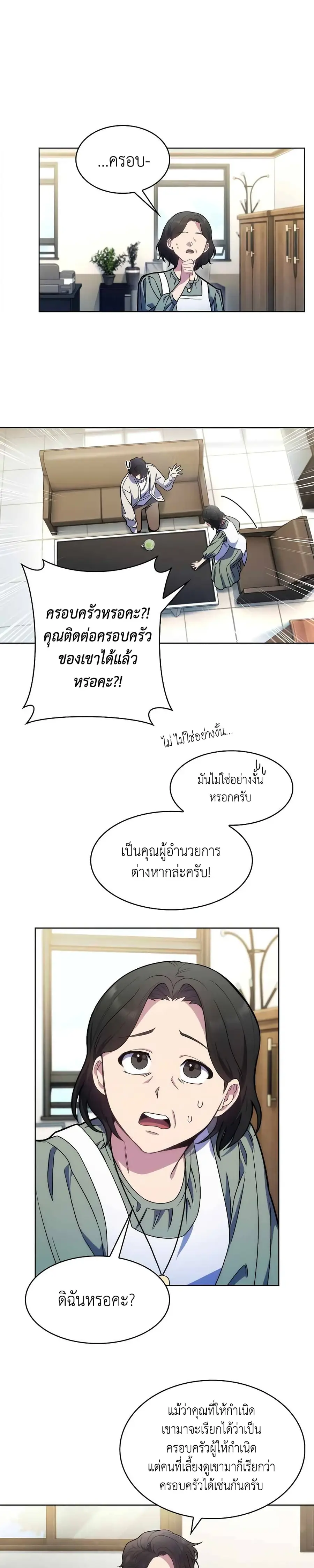 Level-Up Doctor ตอนที่ 7 หน้า 3