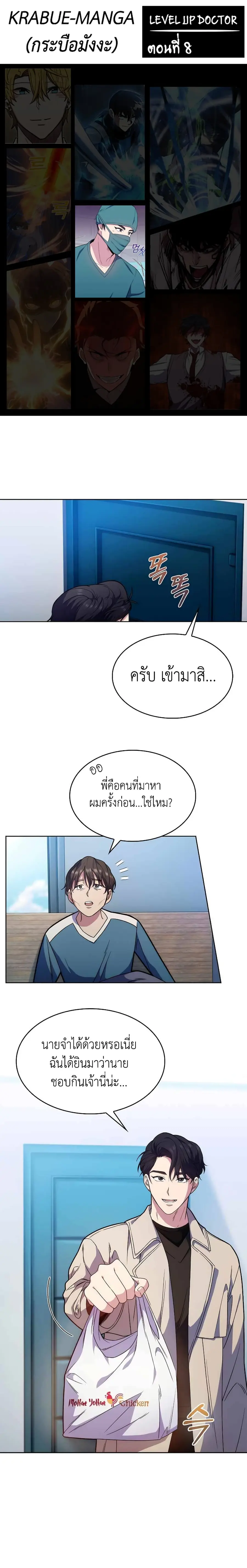 Level-Up Doctor ตอนที่ 8 หน้า 1