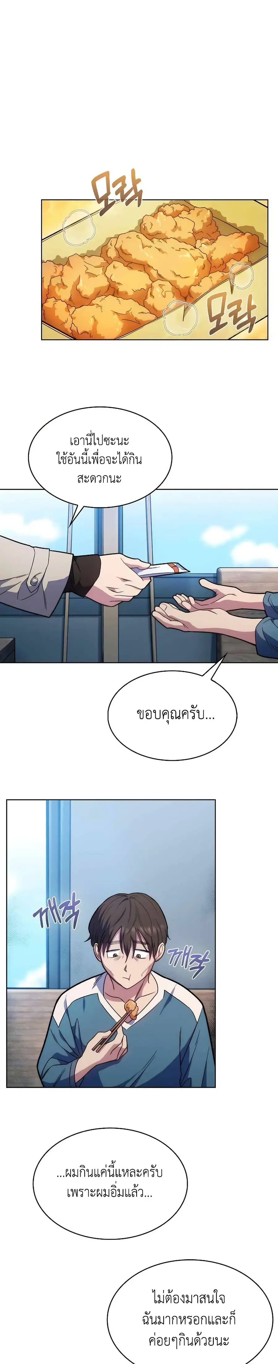 Level-Up Doctor ตอนที่ 8 หน้า 2