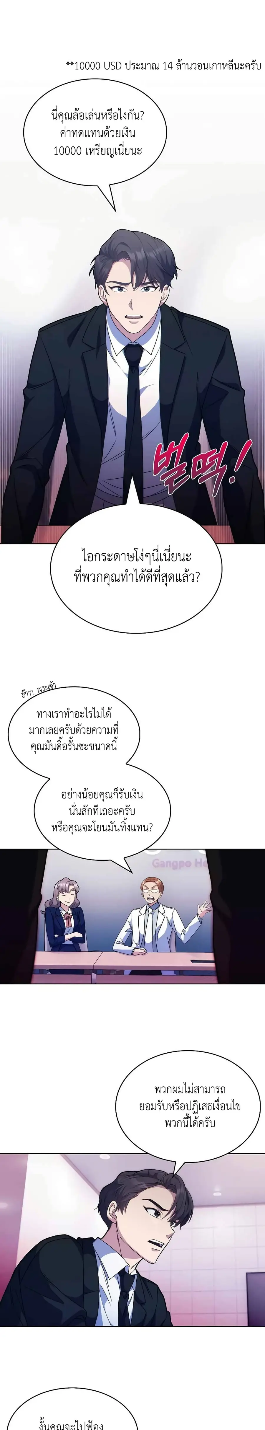 Level-Up Doctor ตอนที่ 9 หน้า 2