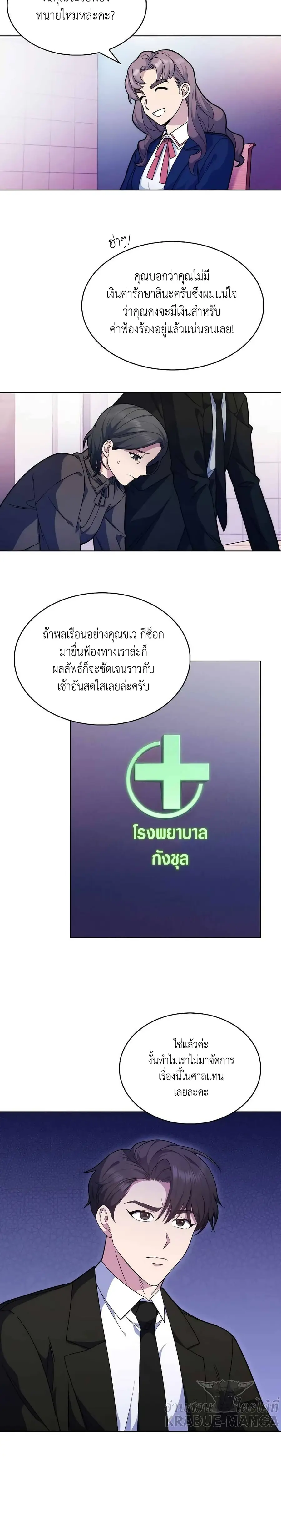 Level-Up Doctor ตอนที่ 9 หน้า 3