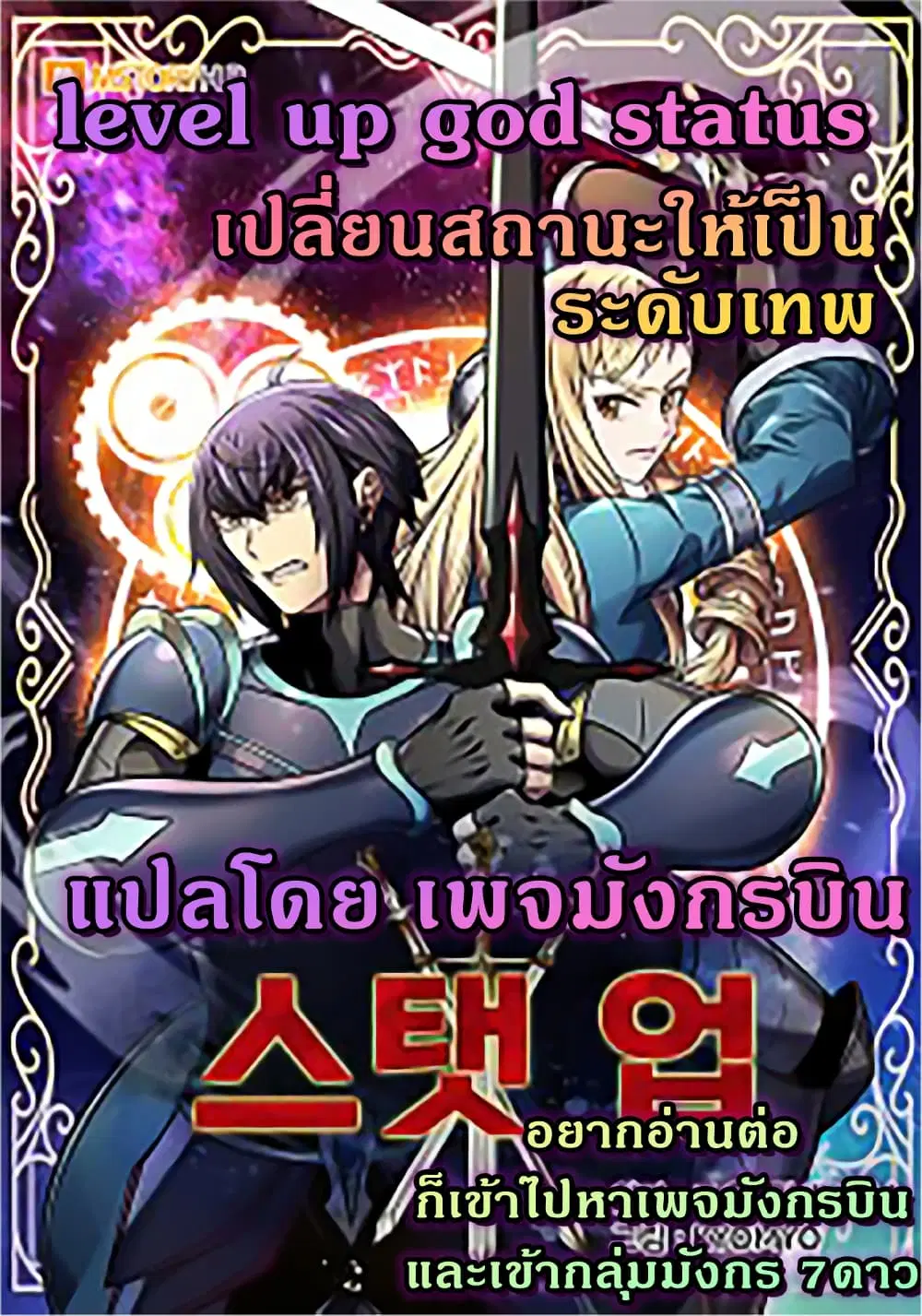 Level Up God Status ตอนที่ 1 หน้า 1