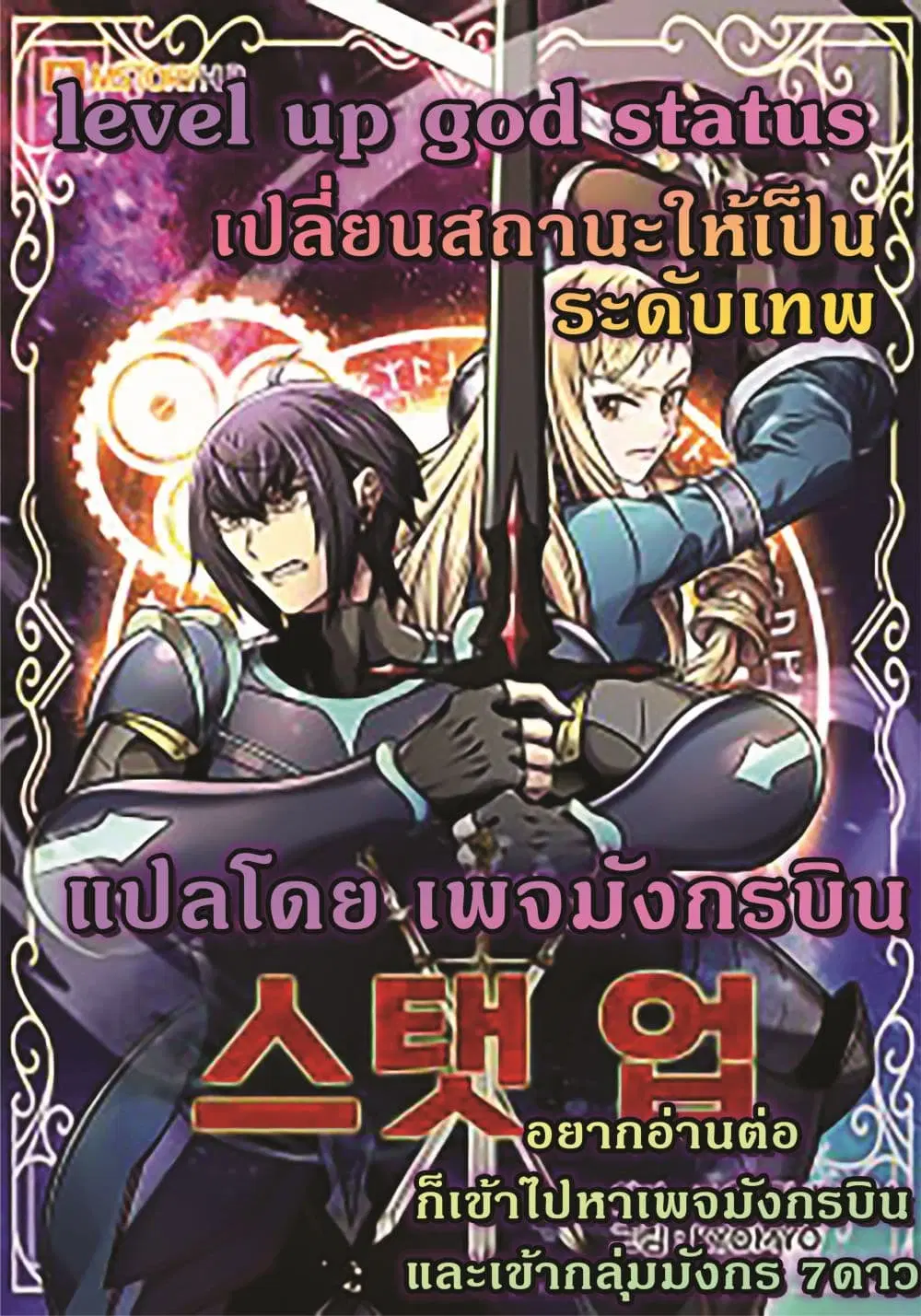 Level Up God Status ตอนที่ 3 หน้า 1