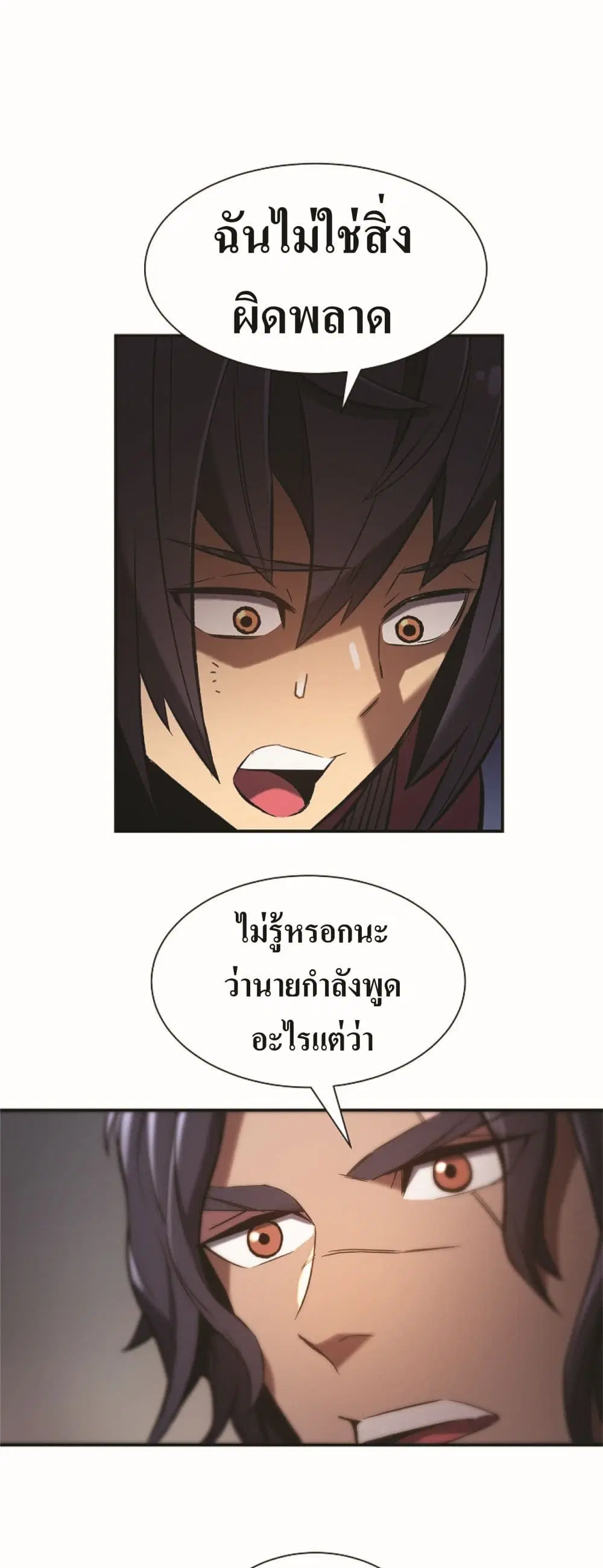 Level Up God Status ตอนที่ 3 หน้า 2