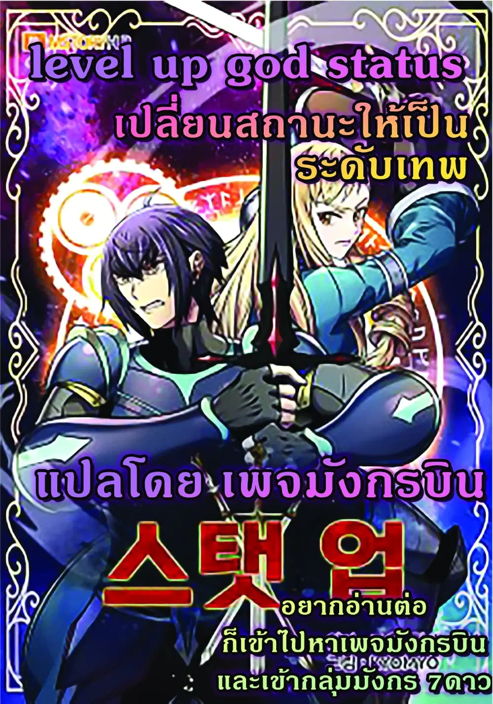 Level Up God Status ตอนที่ 4 หน้า 1