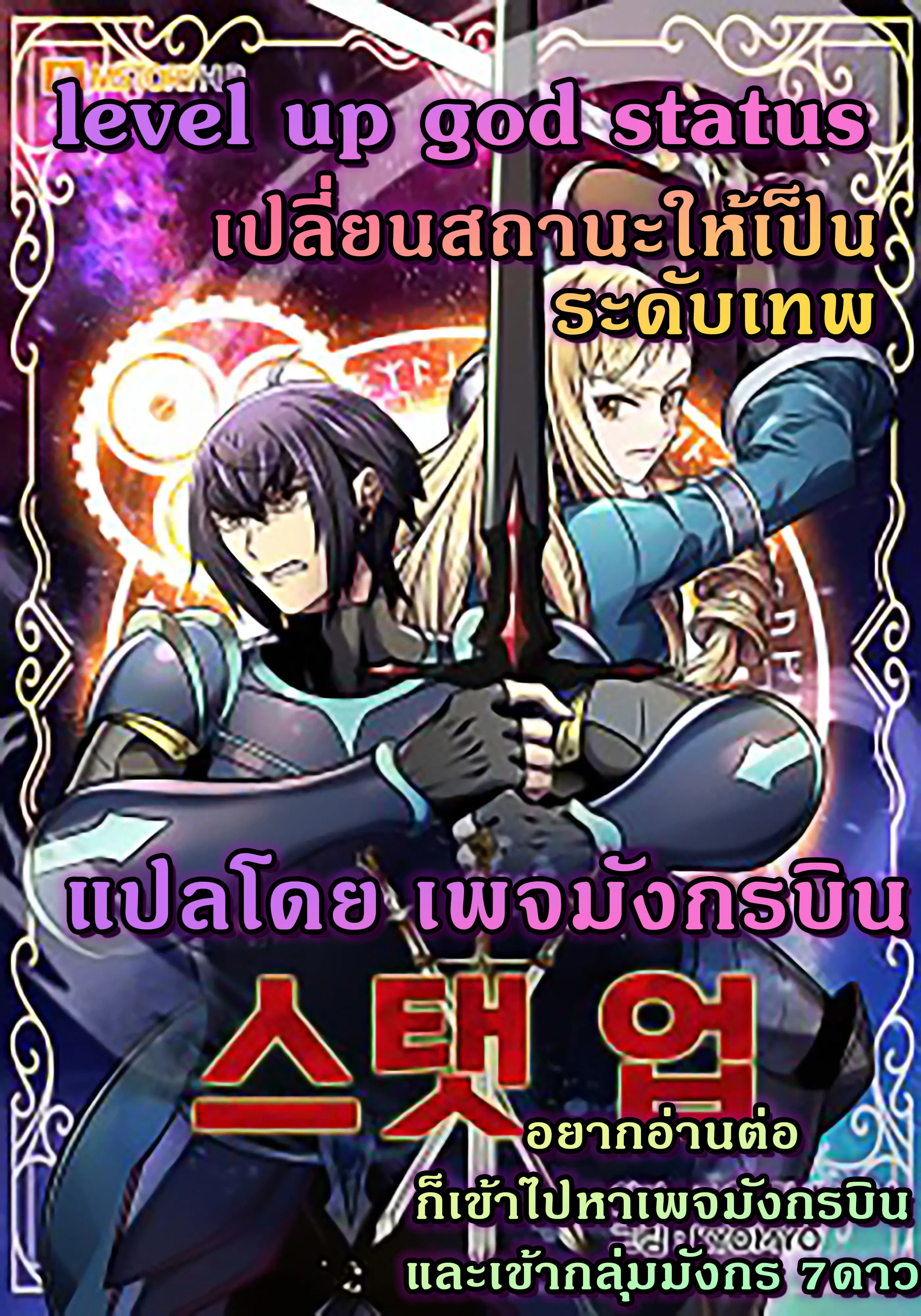 Level Up God Status ตอนที่ 5 หน้า 1