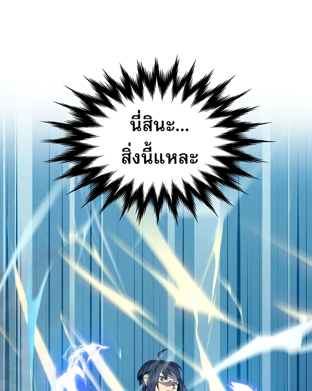 Level Up God Status ตอนที่ 6 หน้า 2