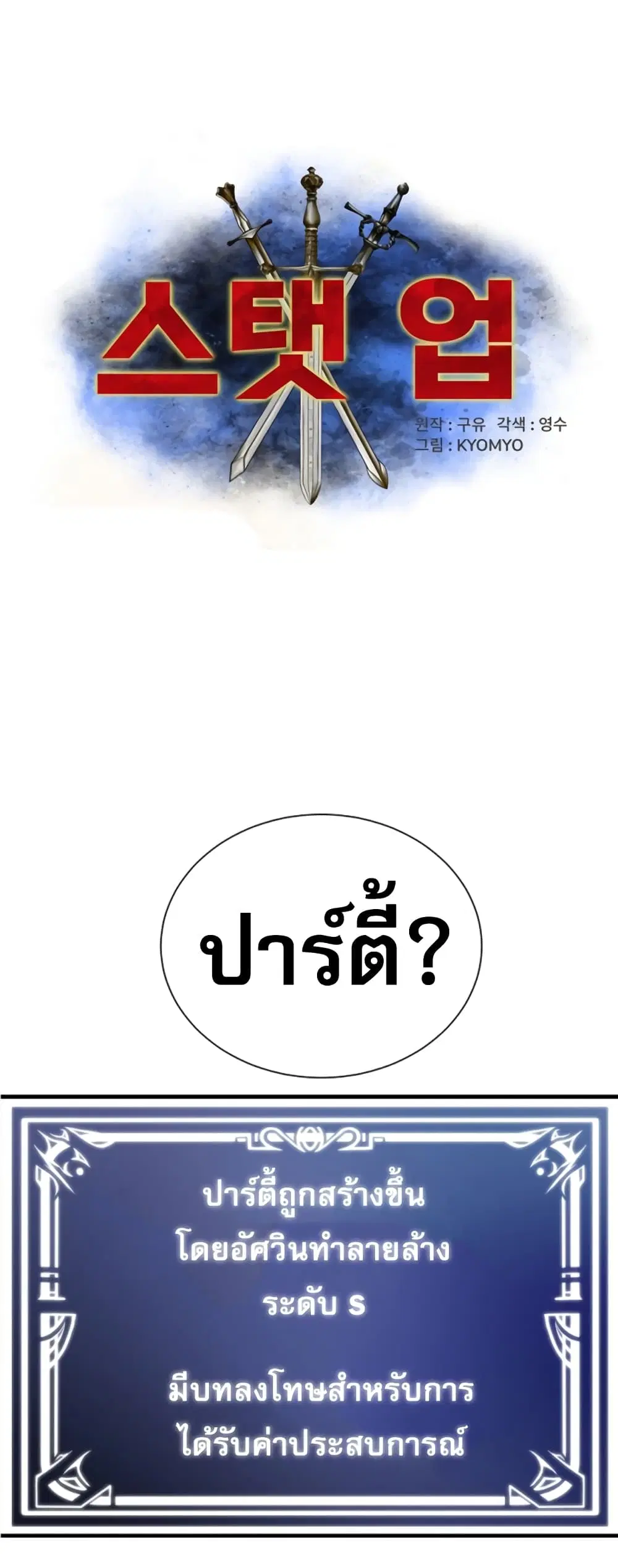Level Up God Status ตอนที่ 8 หน้า 2