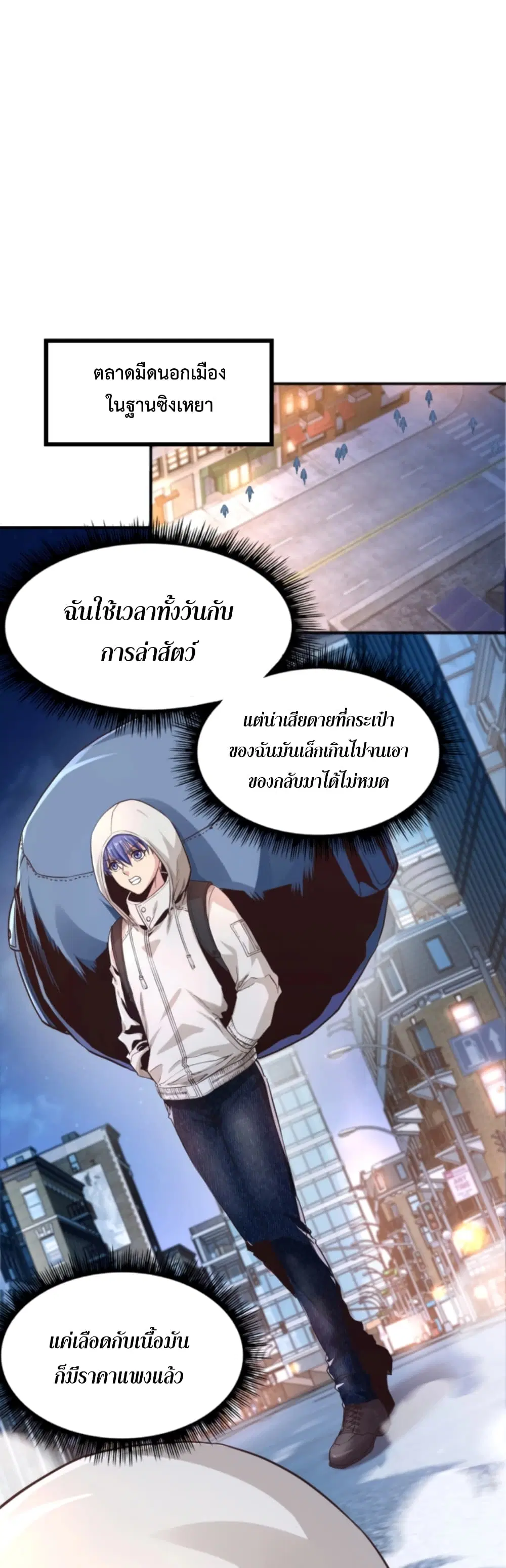 Level Up in Mirror ตอนที่ 10 หน้า 2
