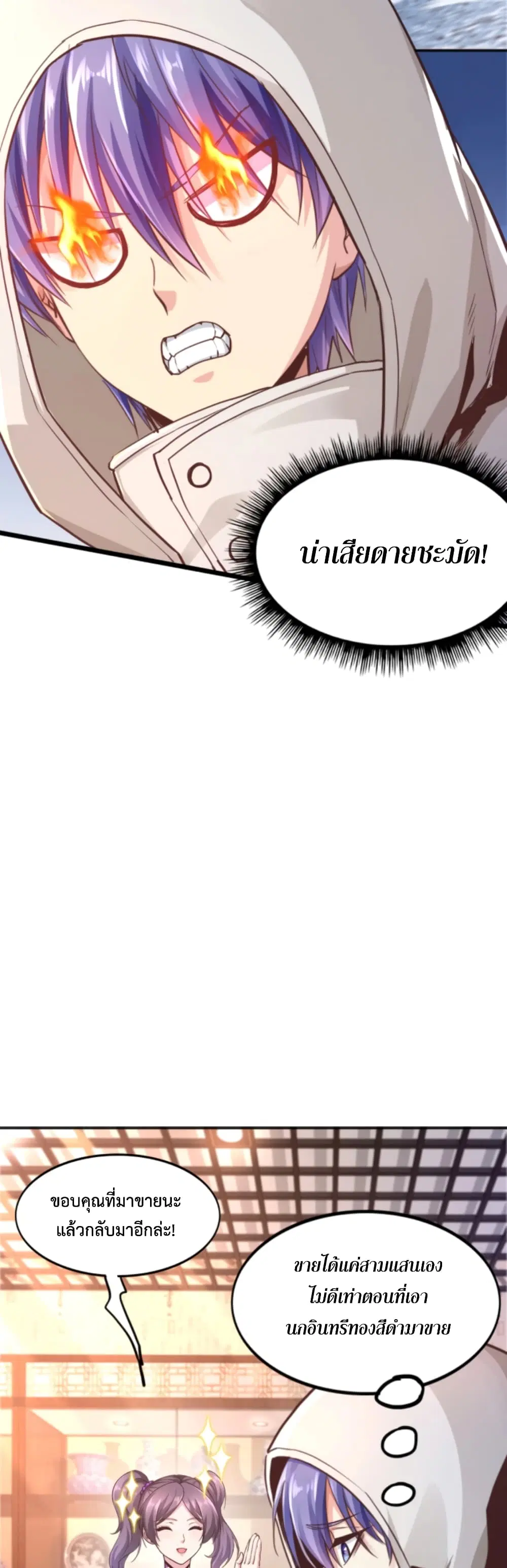 Level Up in Mirror ตอนที่ 10 หน้า 3