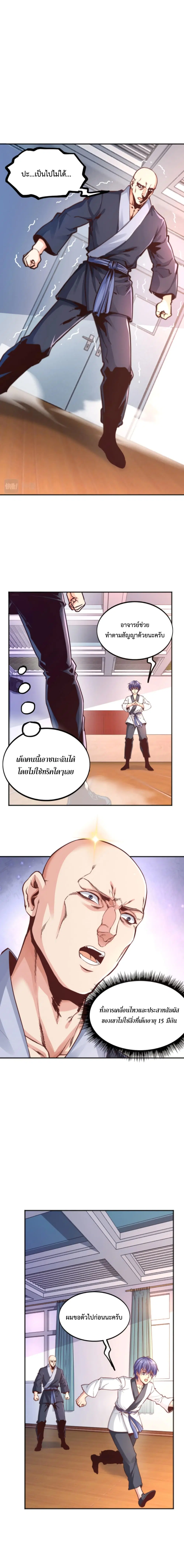 Level Up in Mirror ตอนที่ 11 หน้า 2