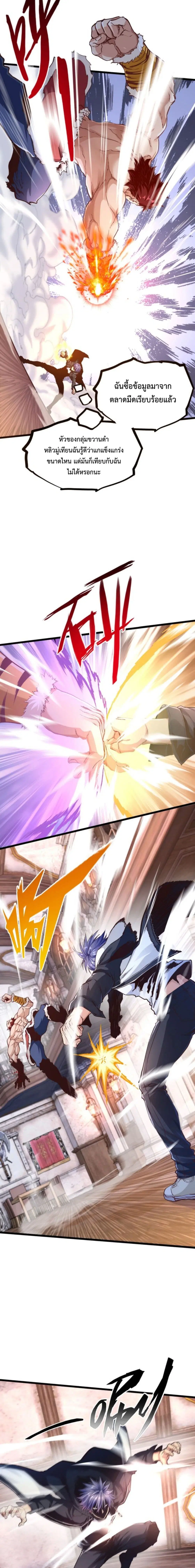 Level Up in Mirror ตอนที่ 15 หน้า 3