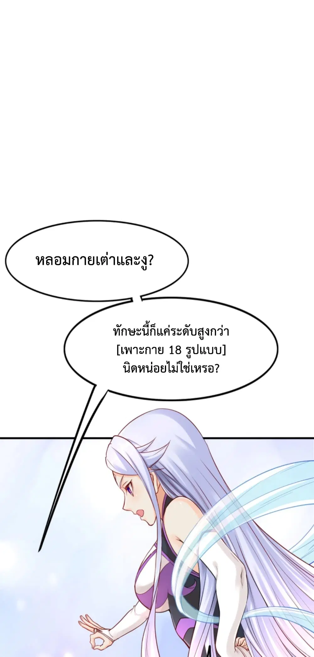 Level Up in Mirror ตอนที่ 2 หน้า 2