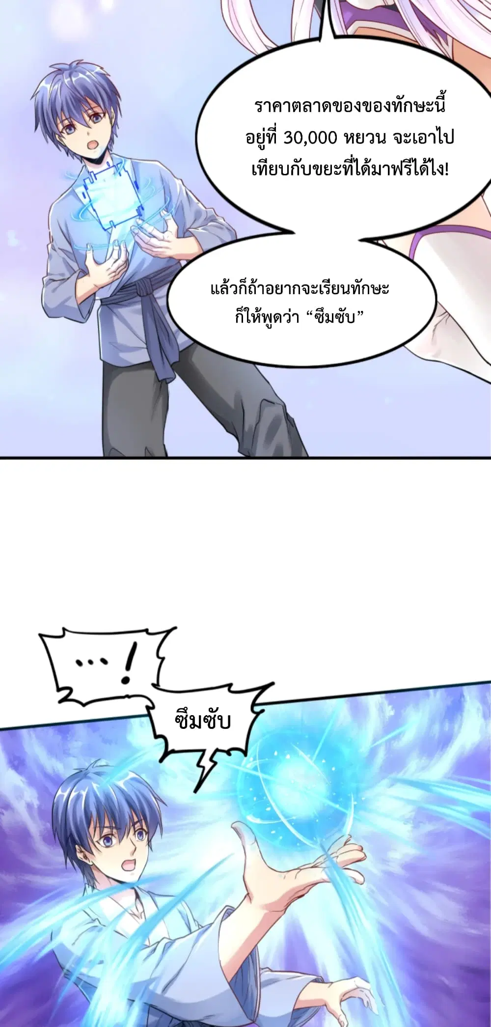 Level Up in Mirror ตอนที่ 2 หน้า 3
