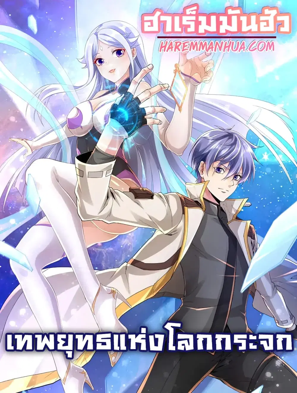 Level Up in Mirror ตอนที่ 4 หน้า 1