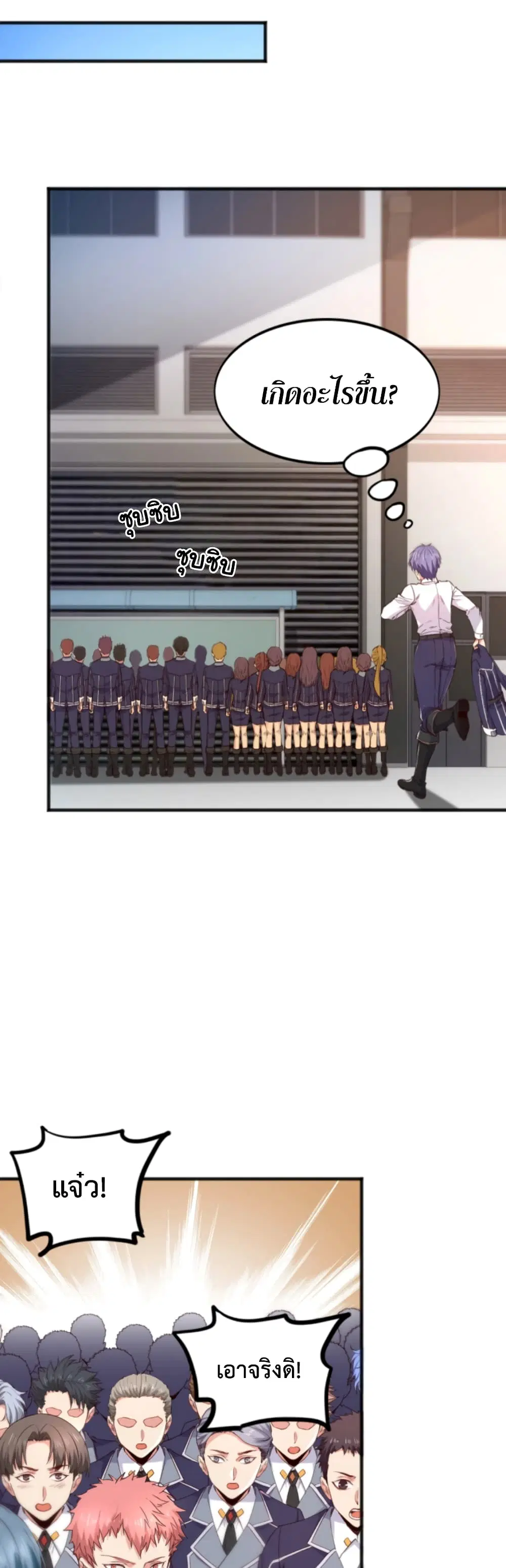 Level Up in Mirror ตอนที่ 8 หน้า 3