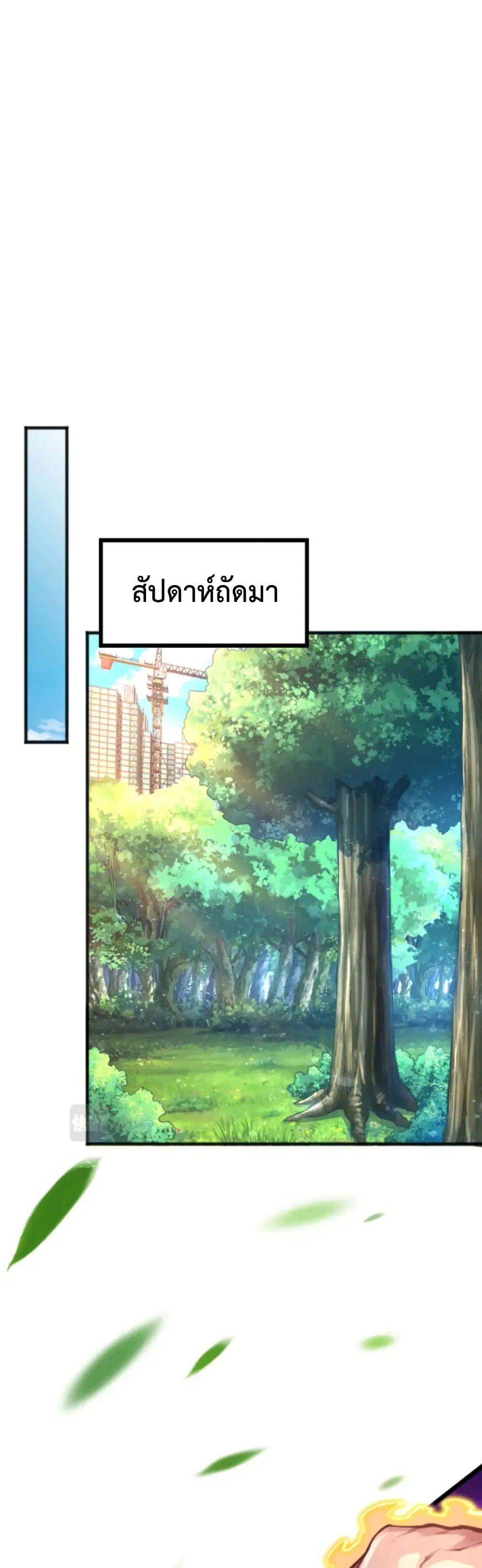 Level Up in Mirror ตอนที่ 9 หน้า 2