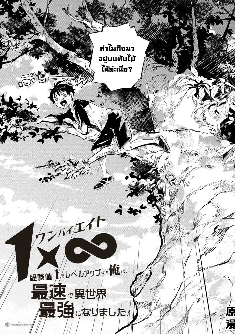 Level up With Only 1 Exp, Becoming the Strongest in Another World at Top Speed! ตอนที่ 1 หน้า 3