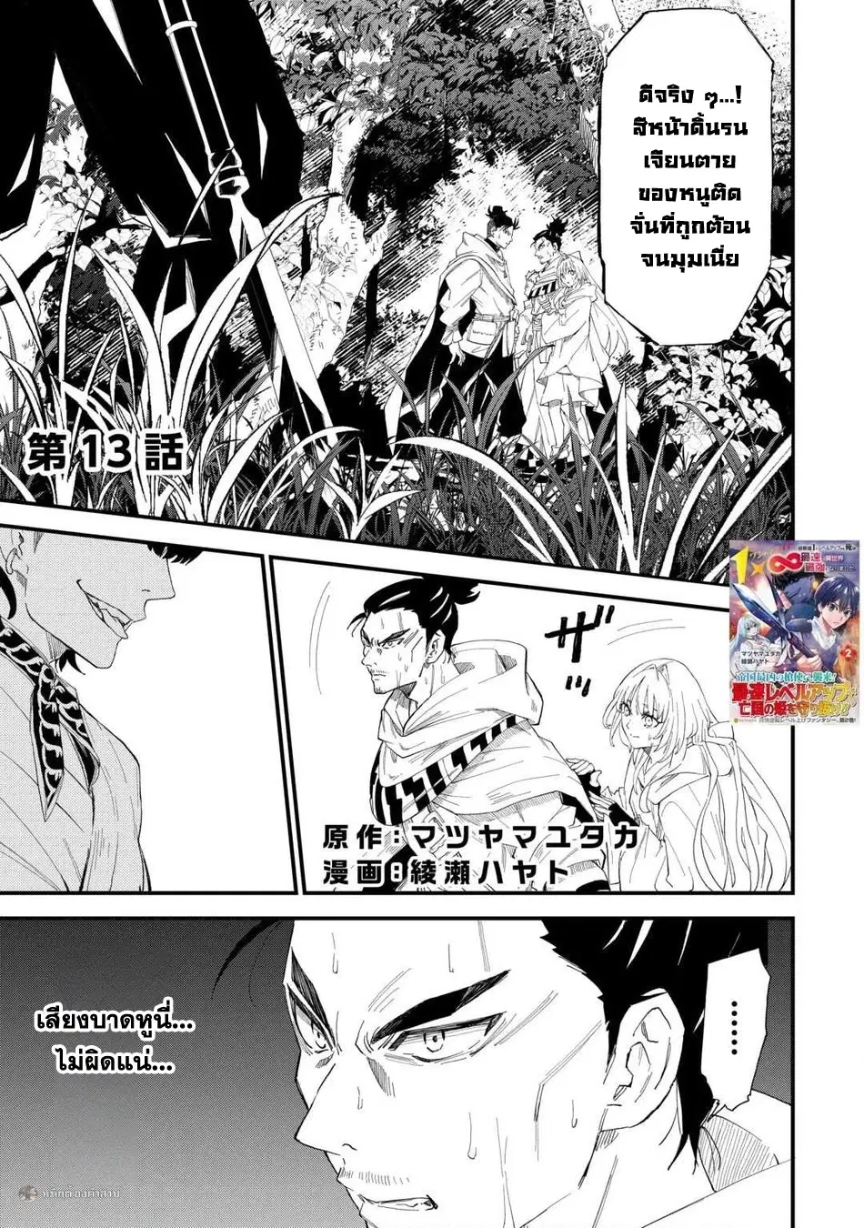 Level up With Only 1 Exp, Becoming the Strongest in Another World at Top Speed! ตอนที่ 13 หน้า 1