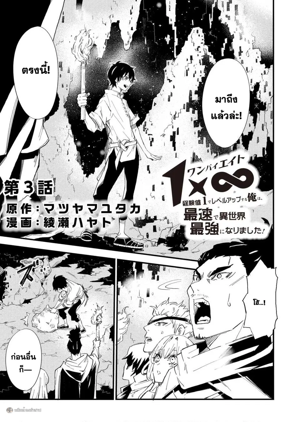 Level up With Only 1 Exp, Becoming the Strongest in Another World at Top Speed! ตอนที่ 3 หน้า 1