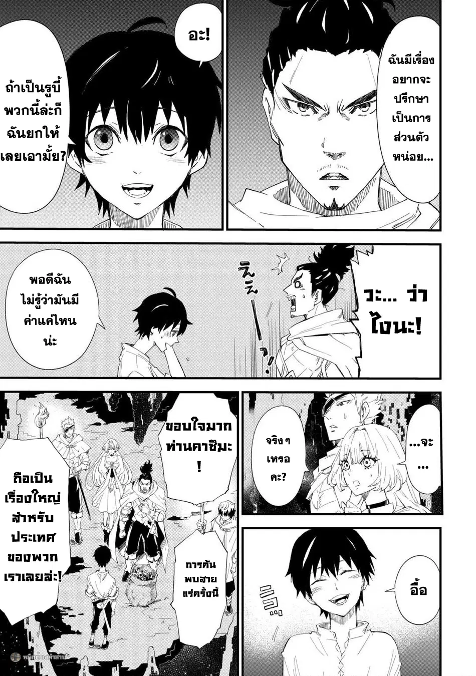 Level up With Only 1 Exp, Becoming the Strongest in Another World at Top Speed! ตอนที่ 3 หน้า 3