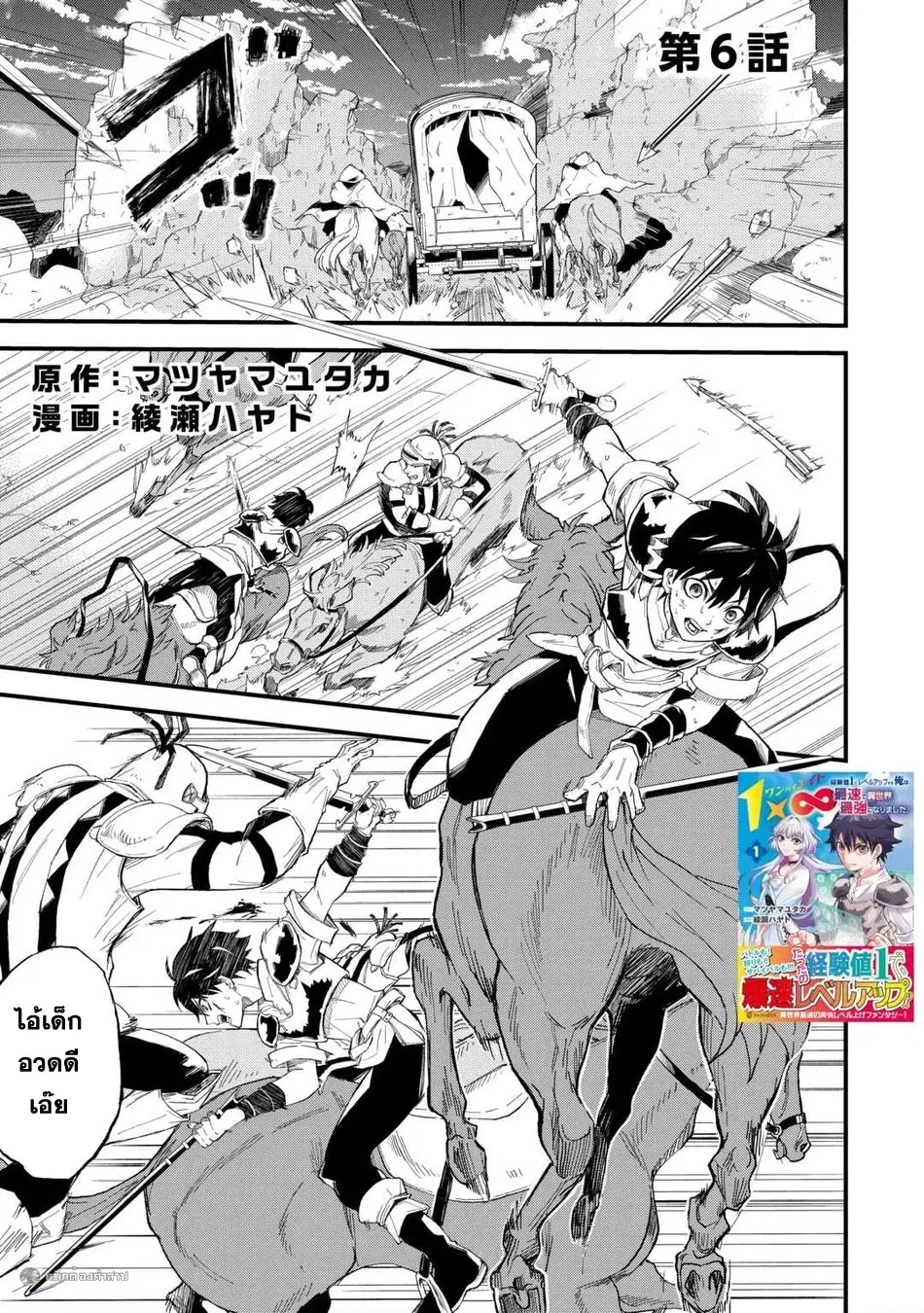 Level up With Only 1 Exp, Becoming the Strongest in Another World at Top Speed! ตอนที่ 6 หน้า 1