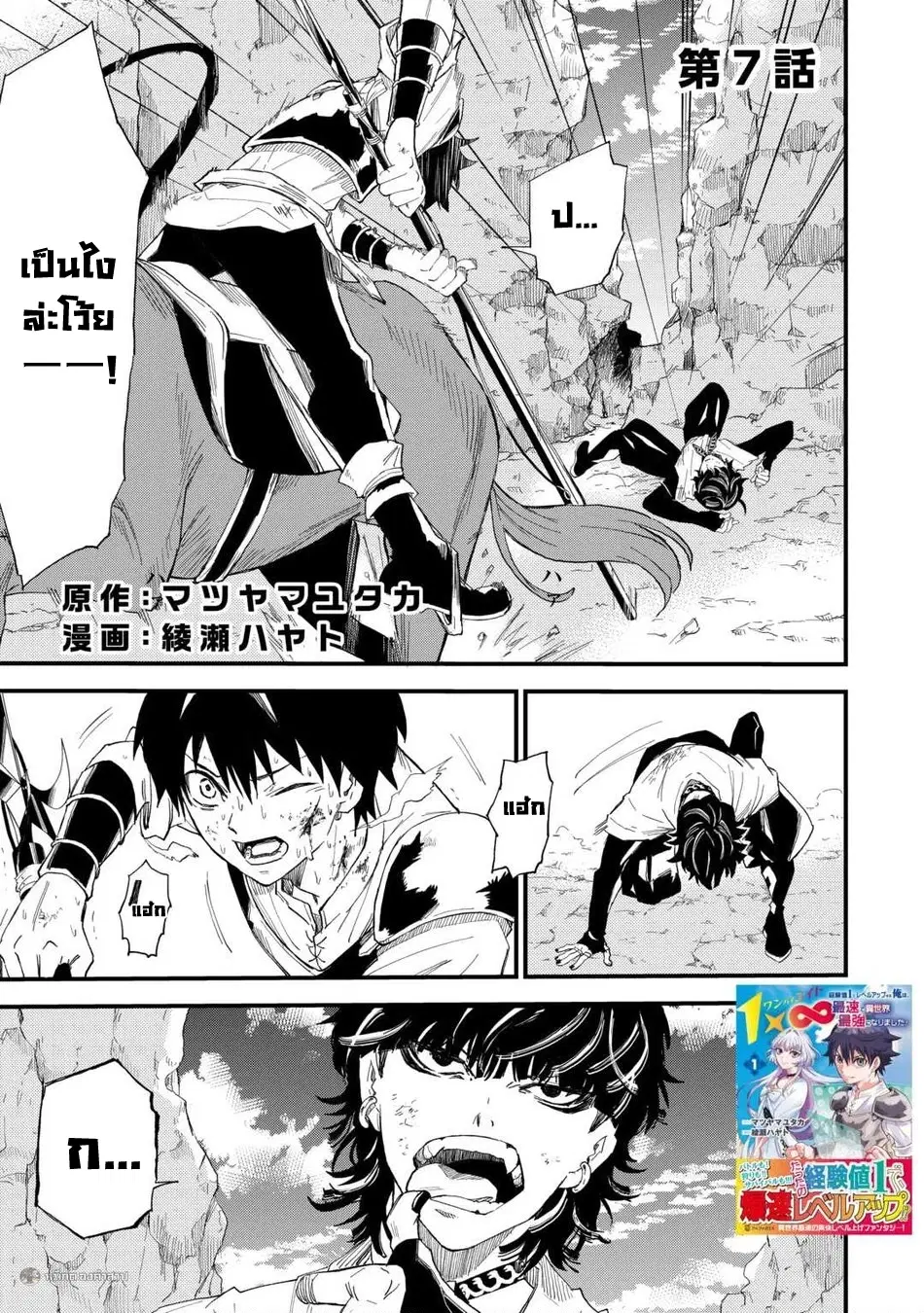 Level up With Only 1 Exp, Becoming the Strongest in Another World at Top Speed! ตอนที่ 7 หน้า 1