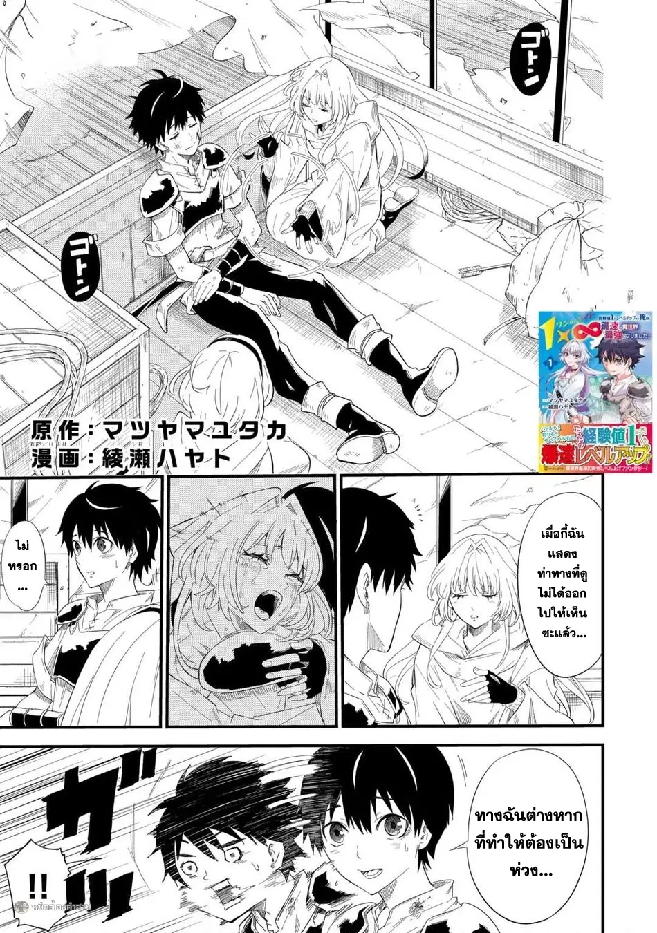 Level up With Only 1 Exp, Becoming the Strongest in Another World at Top Speed! ตอนที่ 8 หน้า 1