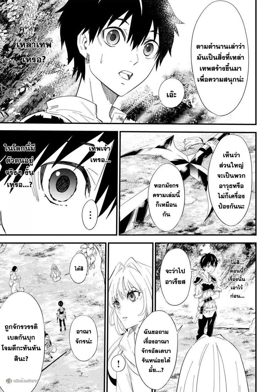 Level up With Only 1 Exp, Becoming the Strongest in Another World at Top Speed! ตอนที่ 9 หน้า 3