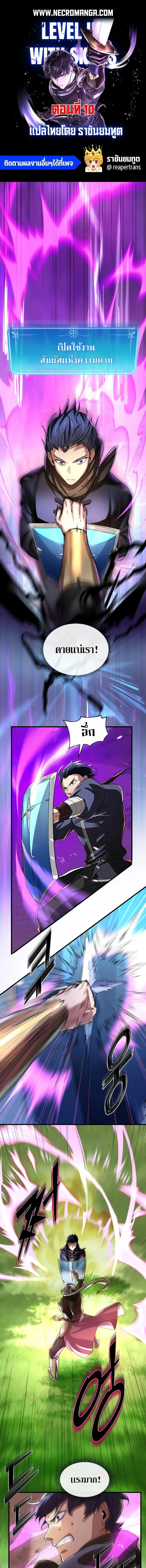 Level Up With Skills ตอนที่ 10 หน้า 1