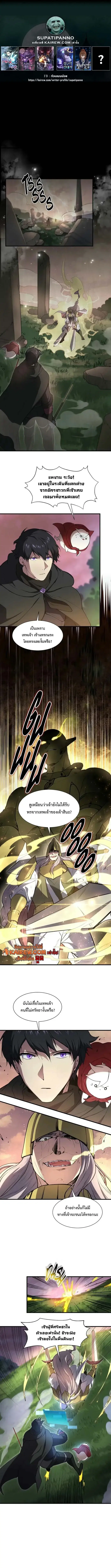 Level Up With Skills ตอนที่ 102 หน้า 1