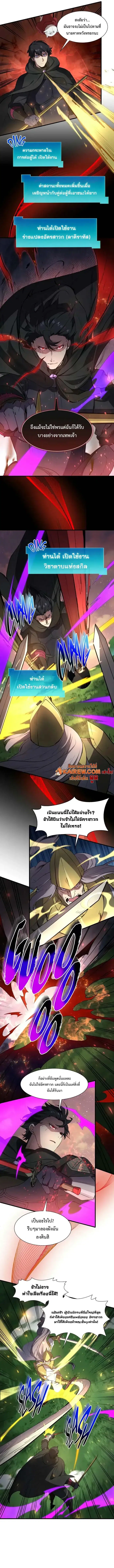 Level Up With Skills ตอนที่ 102 หน้า 2