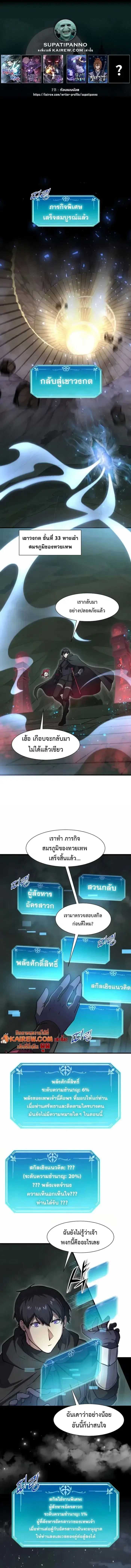 Level Up With Skills ตอนที่ 103 หน้า 1
