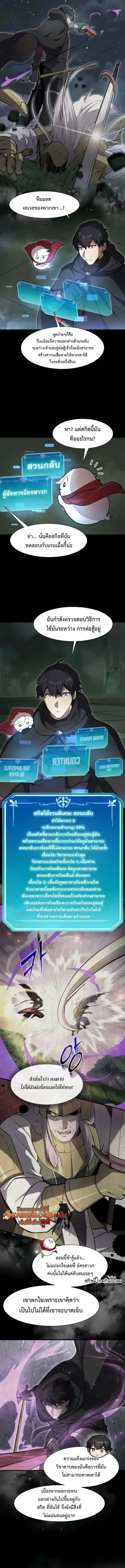 Level Up with Skills เลเวลอัปด้วยสกิลขั้นเทพ ตอนที่ 103 หน้า 2