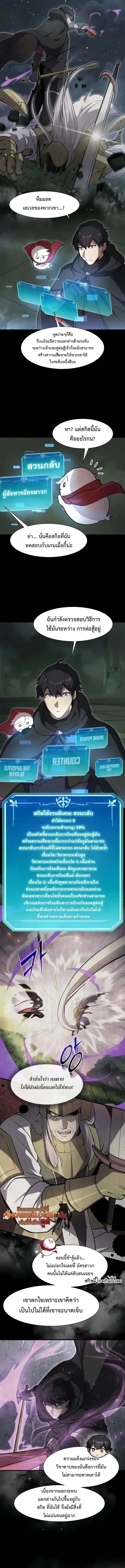Level Up With Skills ตอนที่ 103 หน้า 2